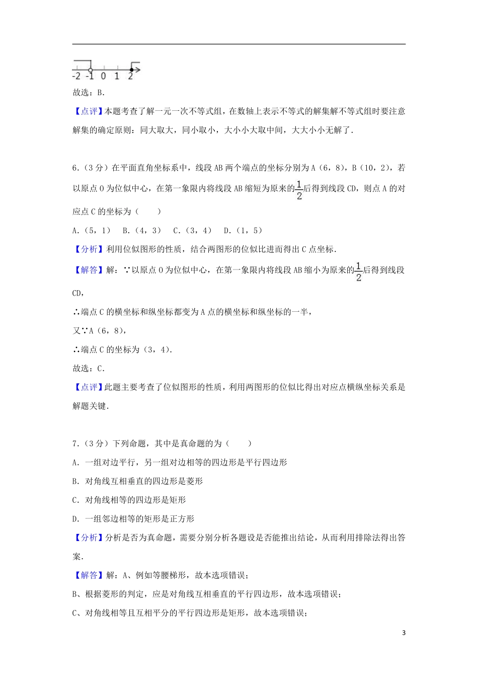 山东省滨州市2018年中考数学真题试题（含解析）.pdf_第3页