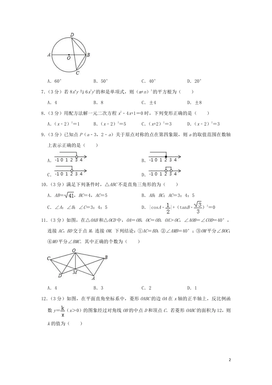 山东省滨州市2019年中考数学真题试题（A卷，含解析）.pdf_第2页