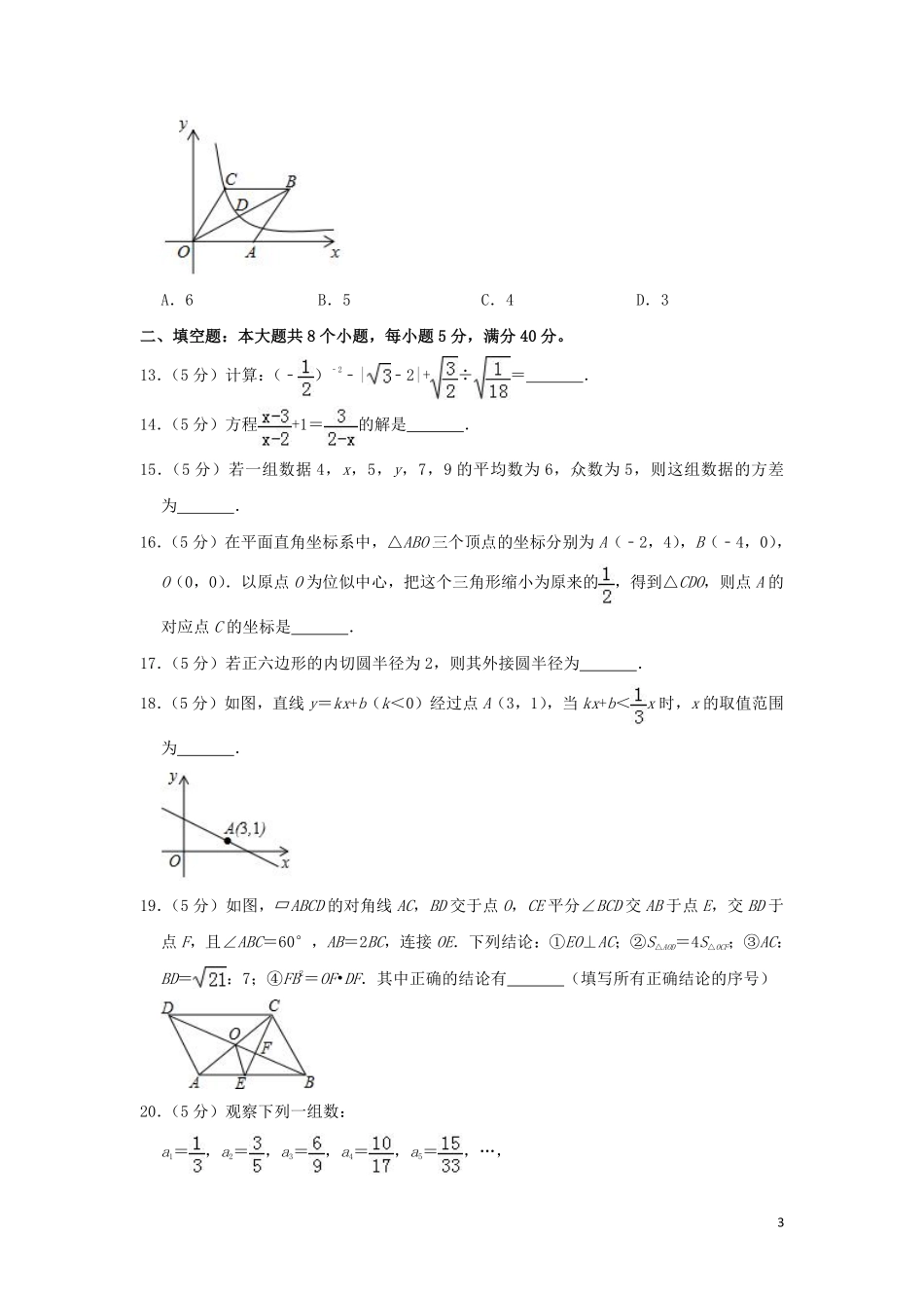 山东省滨州市2019年中考数学真题试题（A卷，含解析）.pdf_第3页