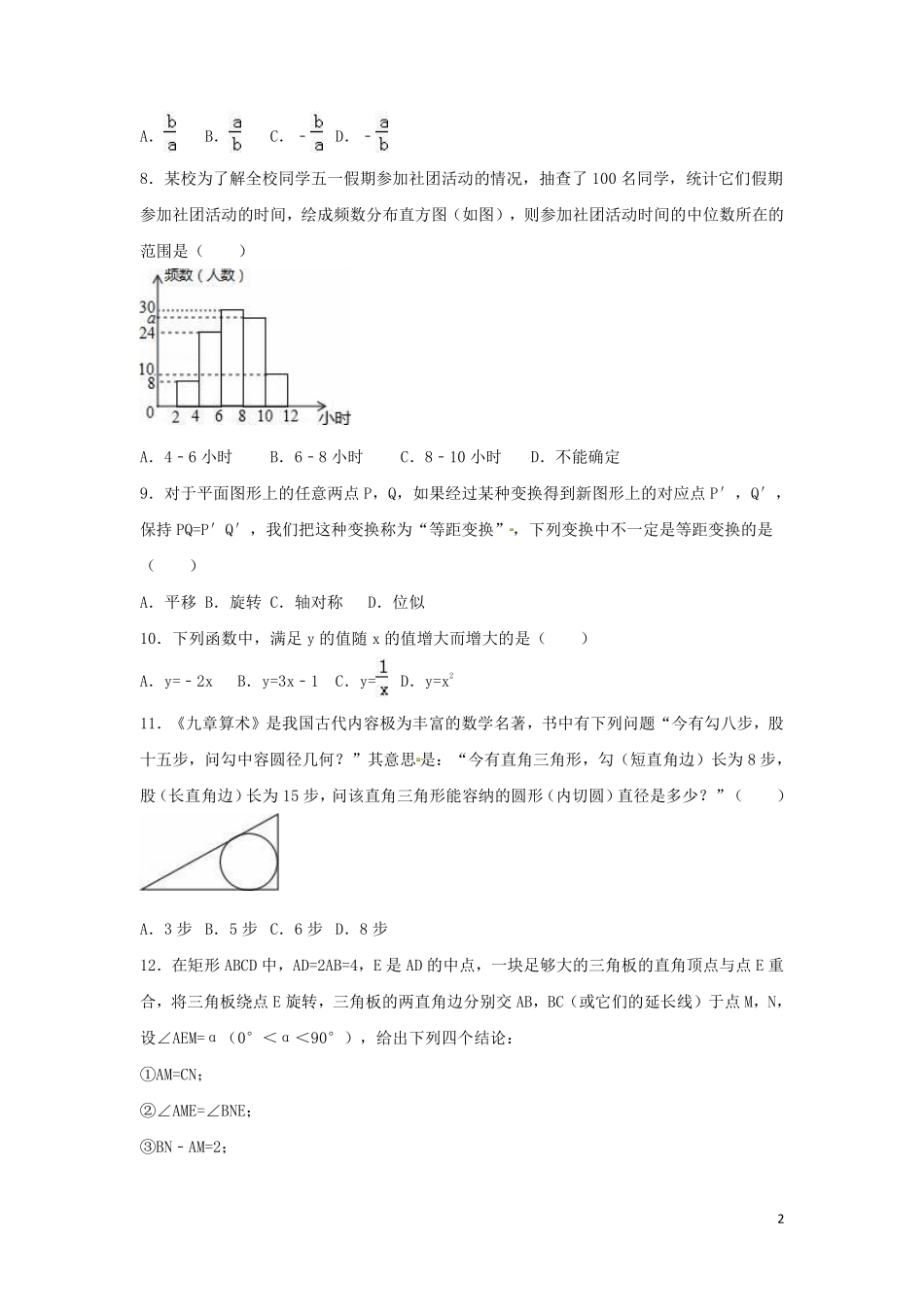 2016年山东省德州市中考数学试卷（含解析版）.pdf_第2页