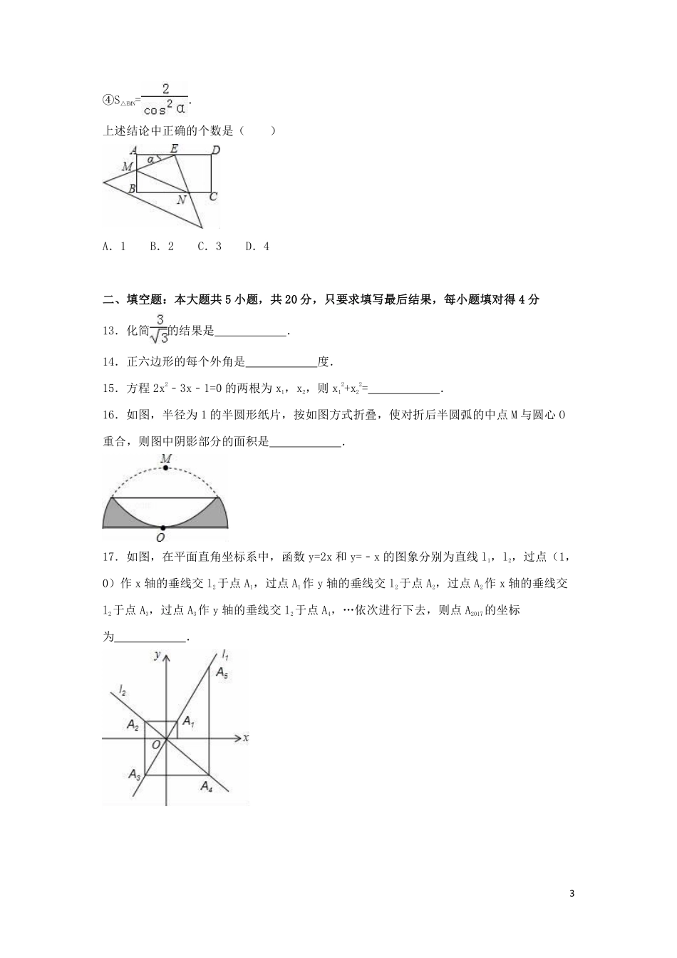 2016年山东省德州市中考数学试卷（含解析版）.pdf_第3页