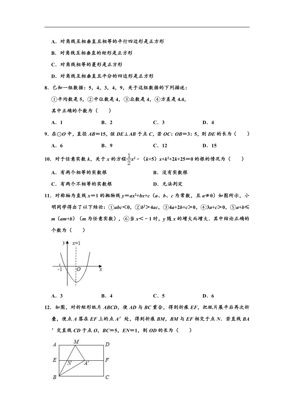 山东省滨州市2020年中考数学试卷 （解析版）.pdf_第2页