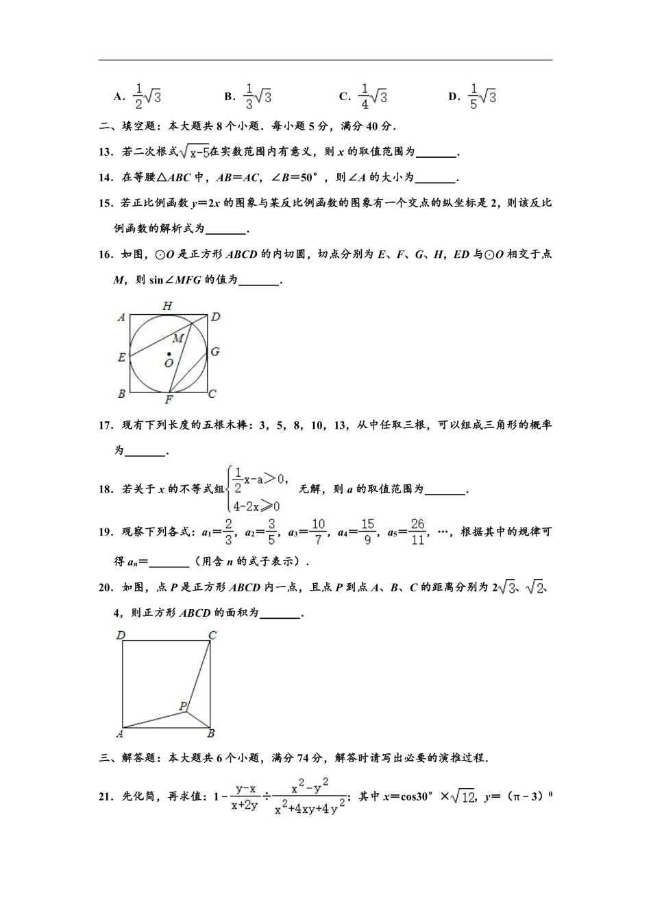 山东省滨州市2020年中考数学试卷 （解析版）.pdf_第3页