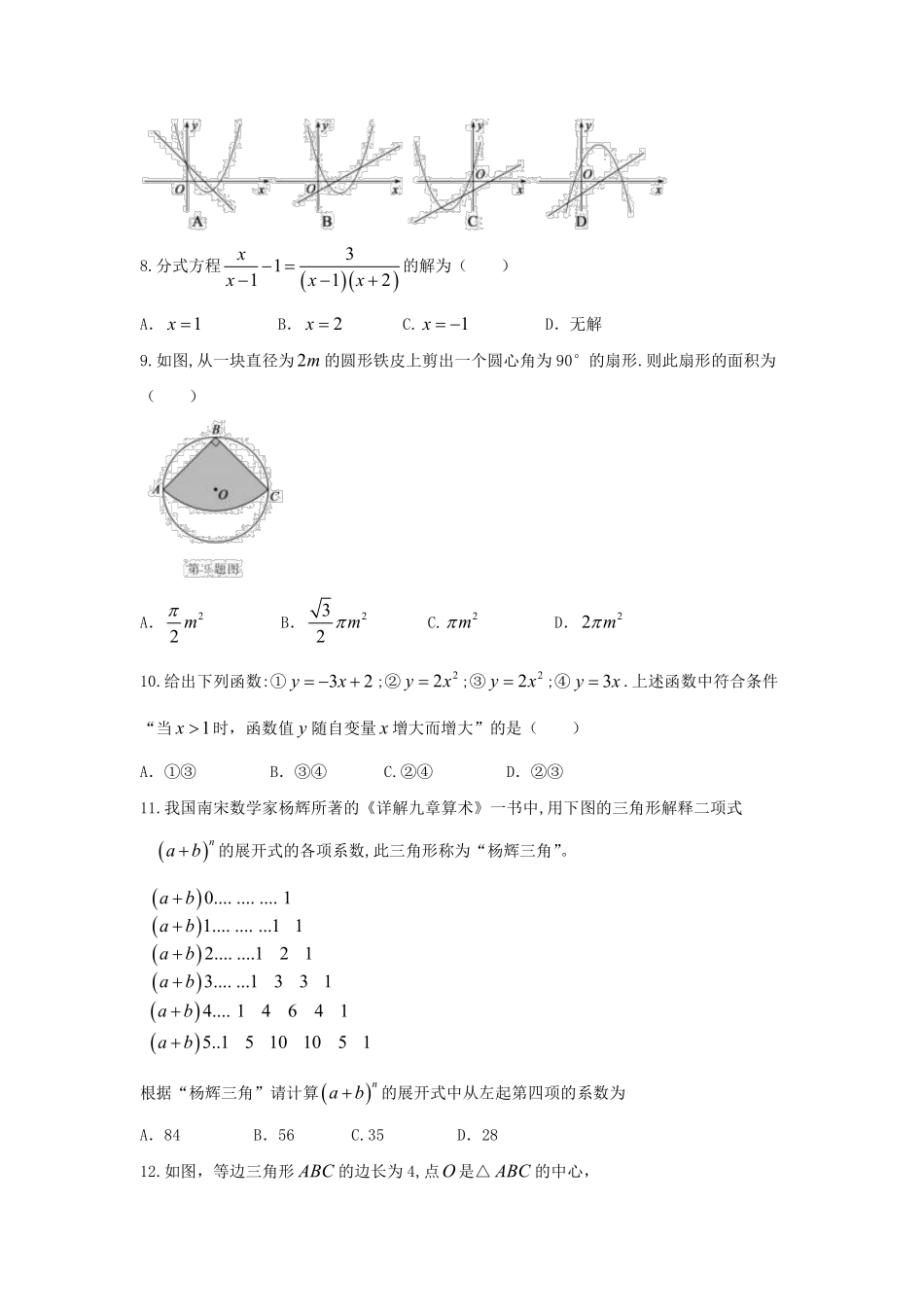 山东省德州市2018年中考数学真题试题（含答案）.pdf_第2页