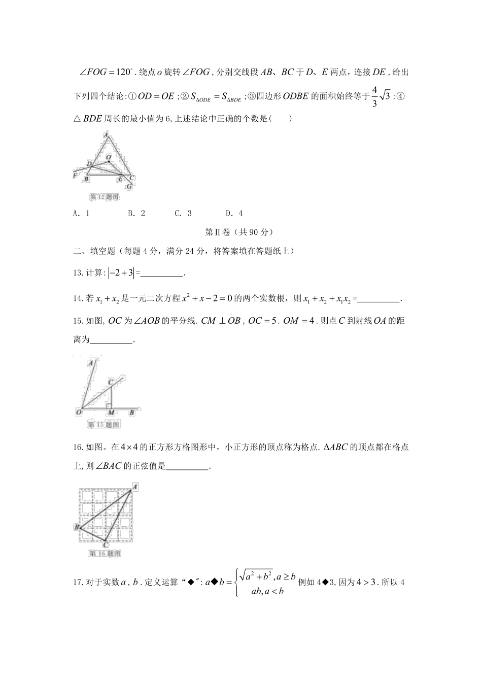 山东省德州市2018年中考数学真题试题（含答案）.pdf_第3页