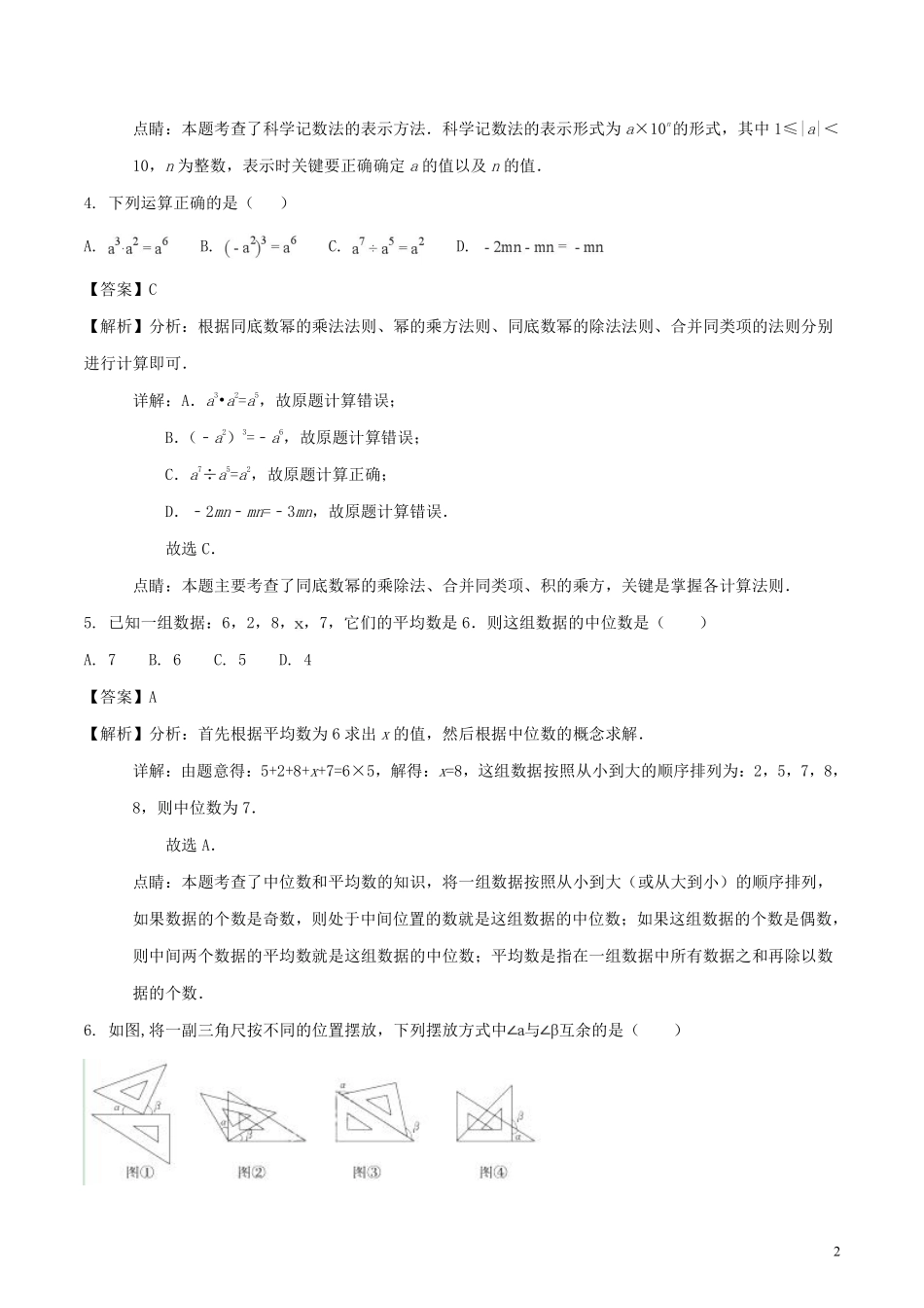 山东省德州市2018年中考数学真题试题（含解析）.pdf_第2页