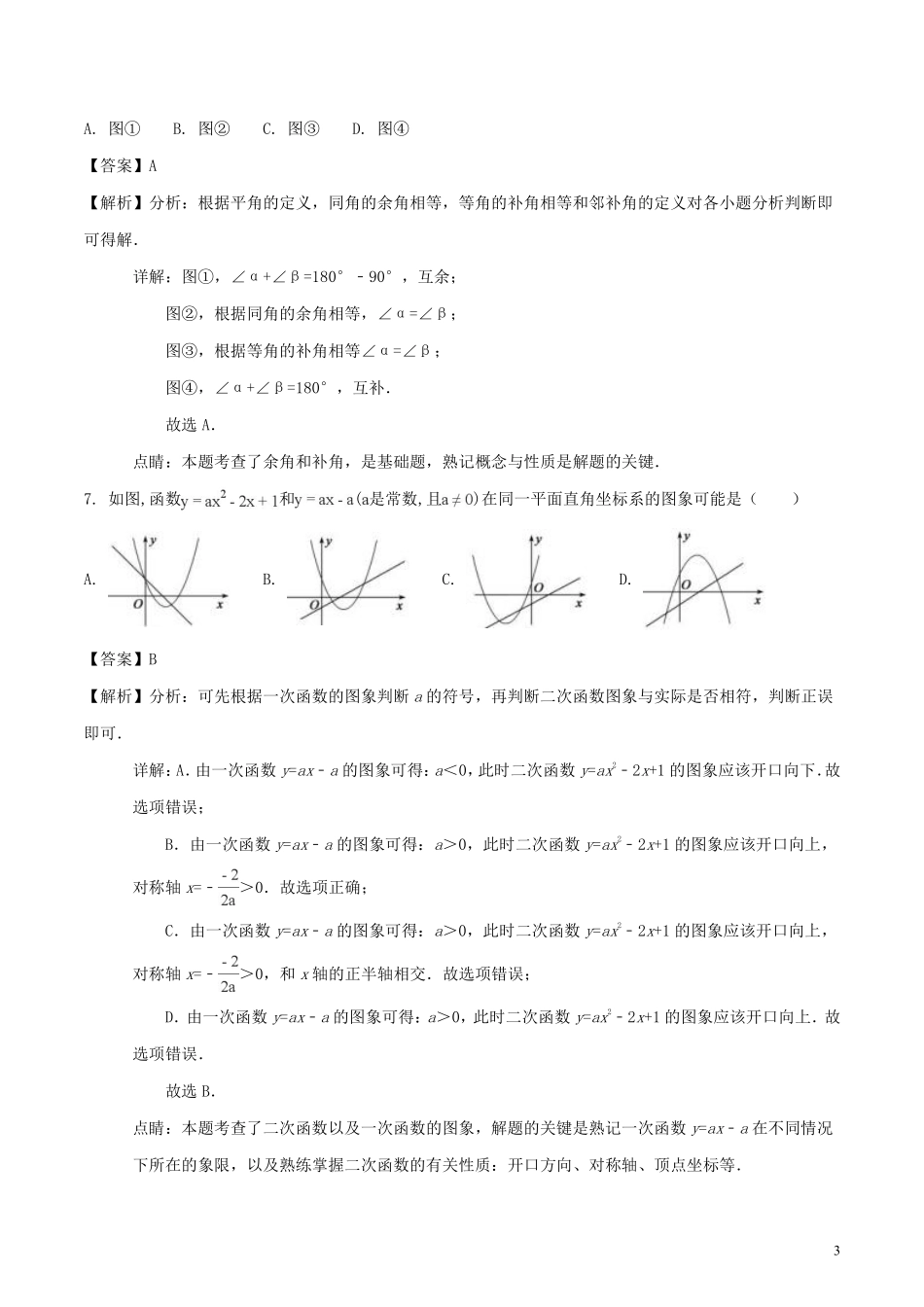 山东省德州市2018年中考数学真题试题（含解析）.pdf_第3页