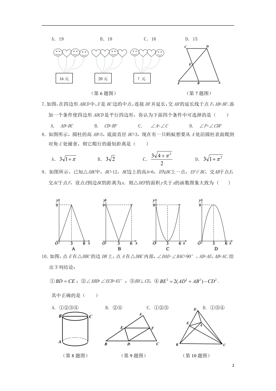 山东省东营市2018年中考数学真题试题（含答案）.pdf_第2页
