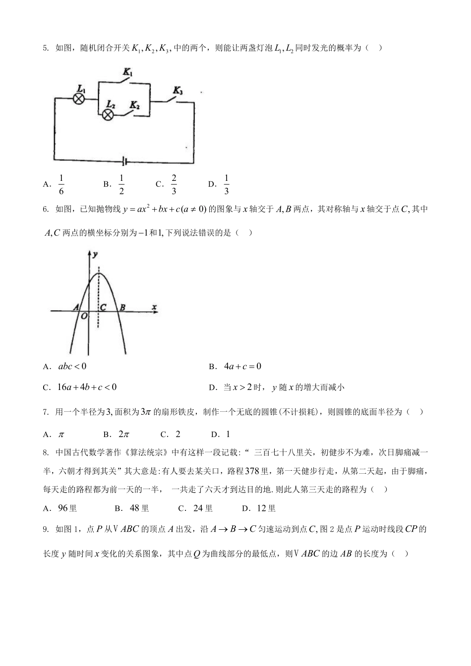 山东省东营市2020年中考数学试题.pdf_第2页