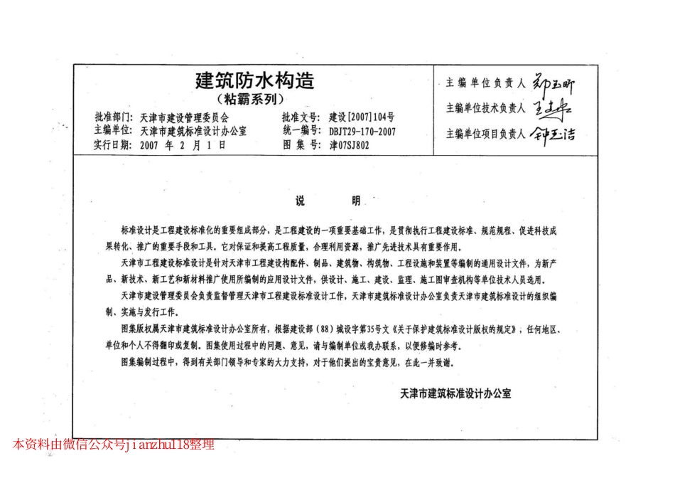 津07SJ802 建筑防水构造(粘霸系列).pdf_第3页