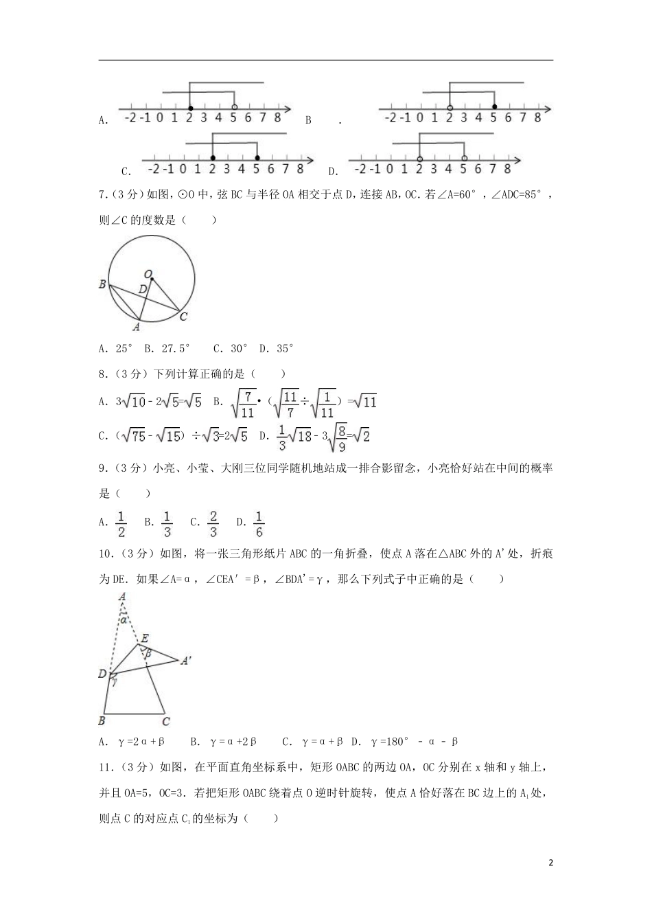 山东省聊城市2018年中考数学真题试题（含解析）.pdf_第2页