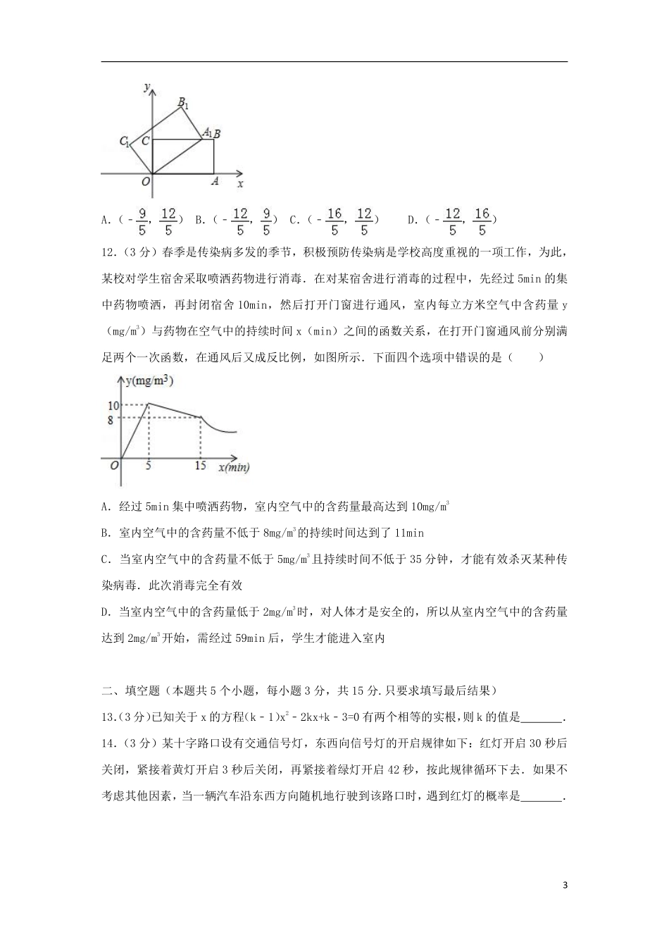 山东省聊城市2018年中考数学真题试题（含解析）.pdf_第3页