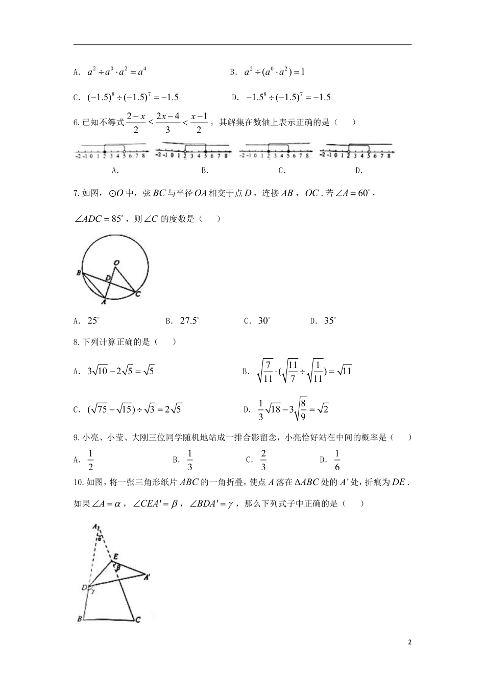 山东省聊城市2018年中考数学真题试题（含扫描答案）.pdf_第2页