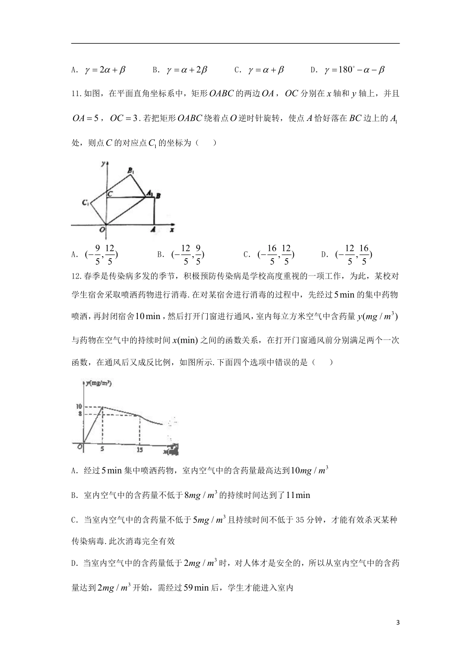 山东省聊城市2018年中考数学真题试题（含扫描答案）.pdf_第3页