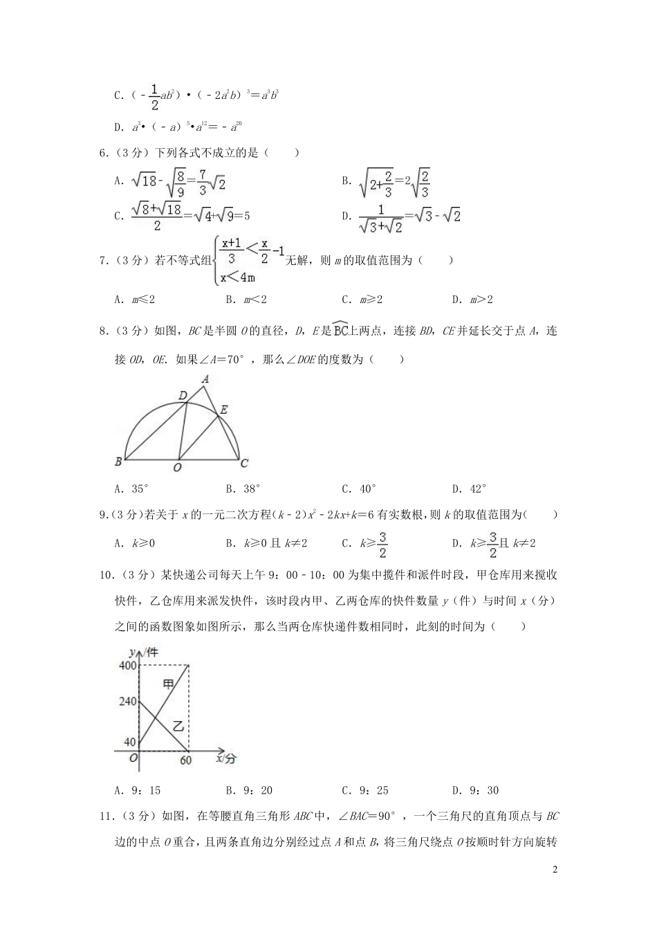 山东省聊城市2019年中考数学真题试题（含解析）.pdf_第2页
