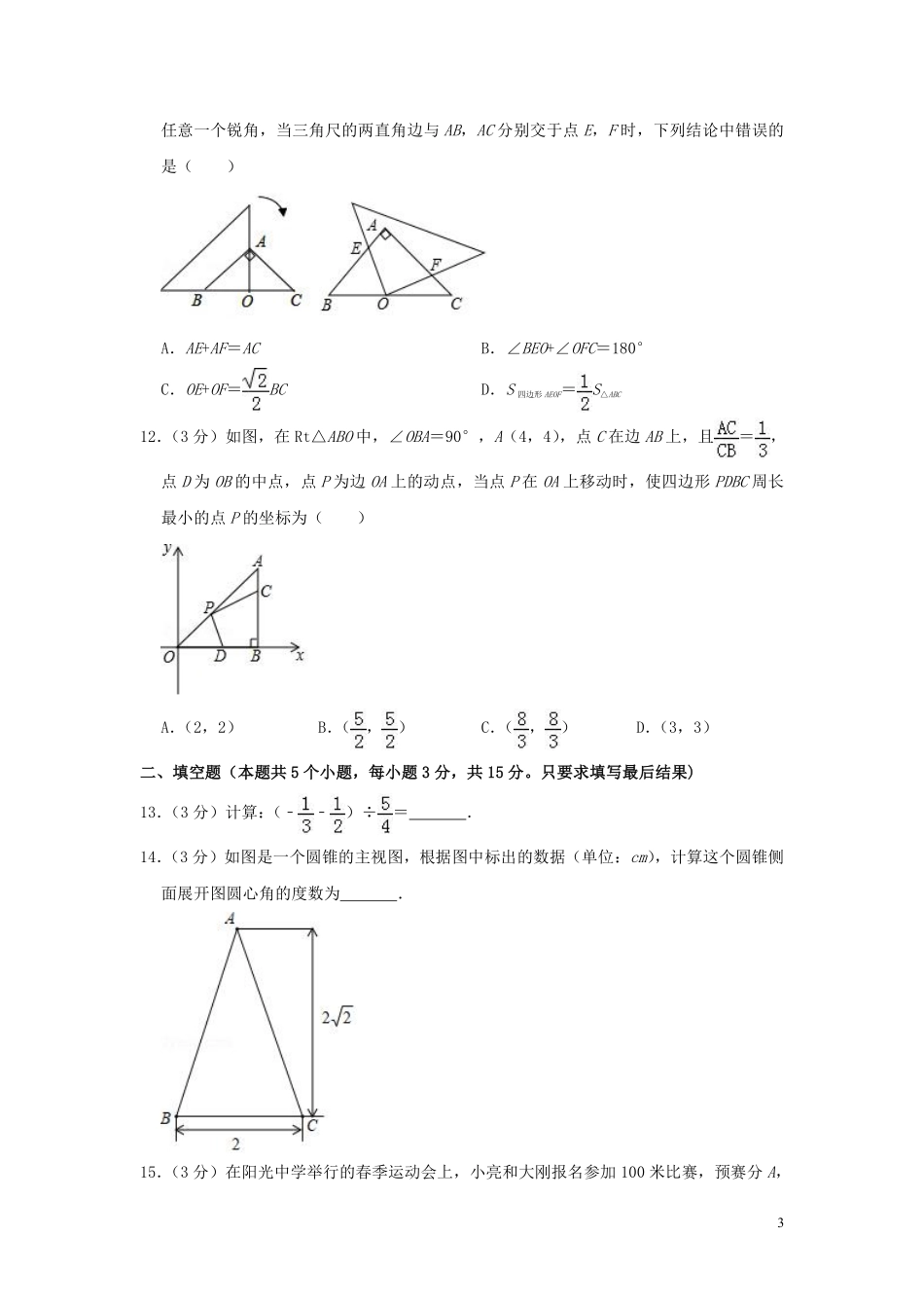 山东省聊城市2019年中考数学真题试题（含解析）.pdf_第3页