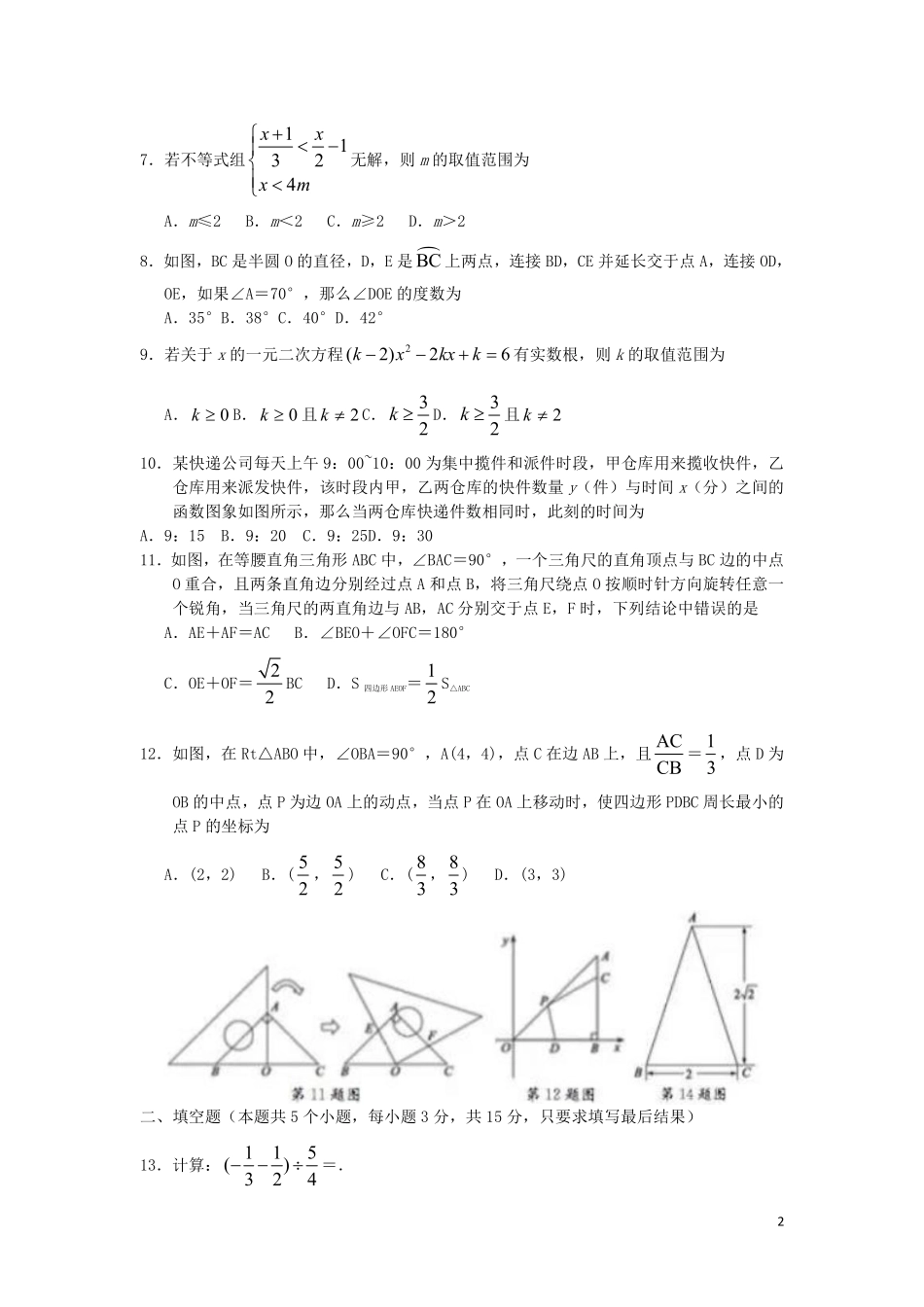 山东省聊城市2019年中考数学真题试题.pdf_第2页