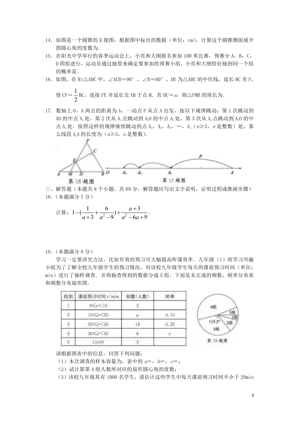 山东省聊城市2019年中考数学真题试题.pdf_第3页