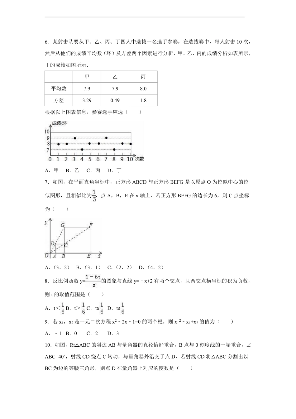 2016年山东省烟台市中考数学试卷（含解析版）.pdf_第2页