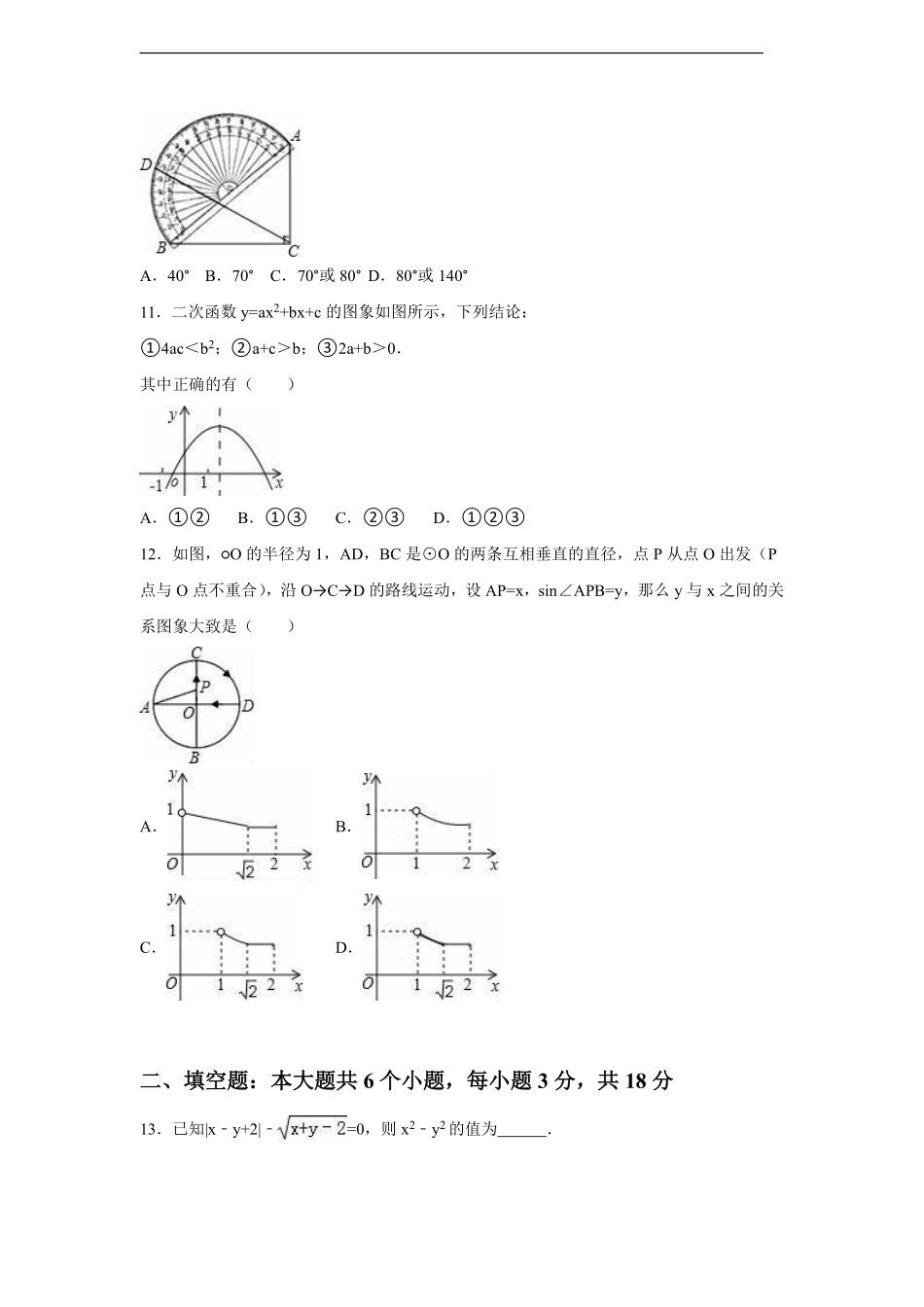 2016年山东省烟台市中考数学试卷（含解析版）.pdf_第3页