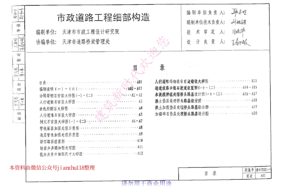 津07SSZ1-1 市政道路工程细部构造.pdf_第2页