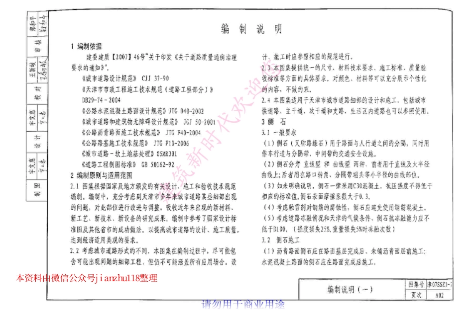 津07SSZ1-1 市政道路工程细部构造.pdf_第3页