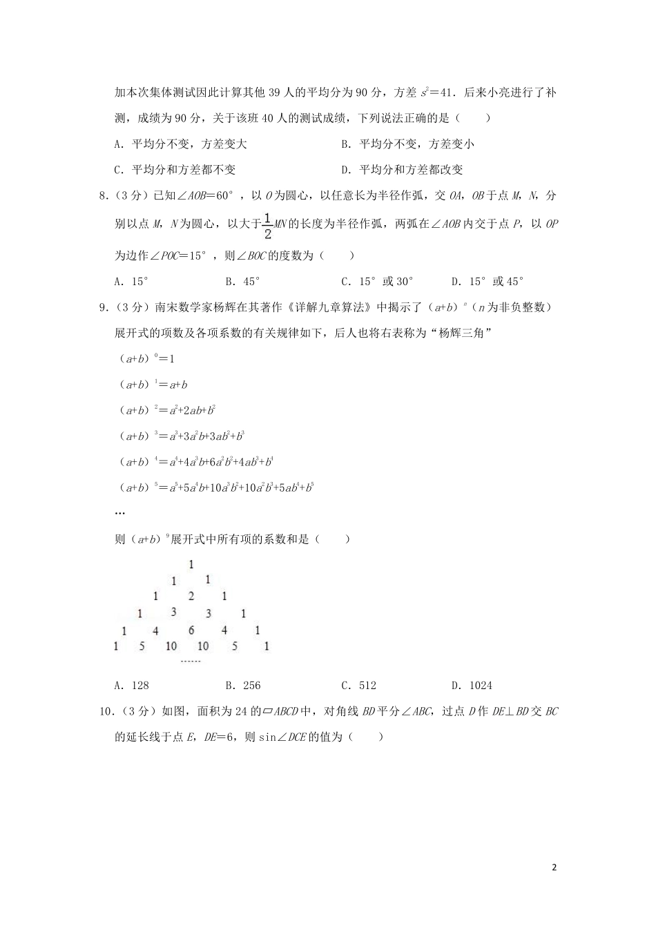 山东省烟台市2019年中考数学真题试题（含解析）.pdf_第2页
