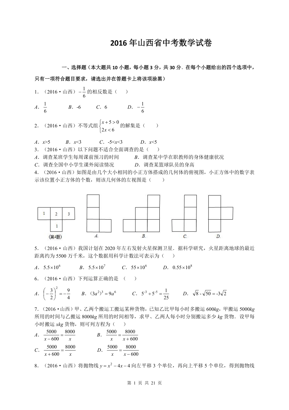 2016年山西省中考数学试题及答案.pdf_第1页