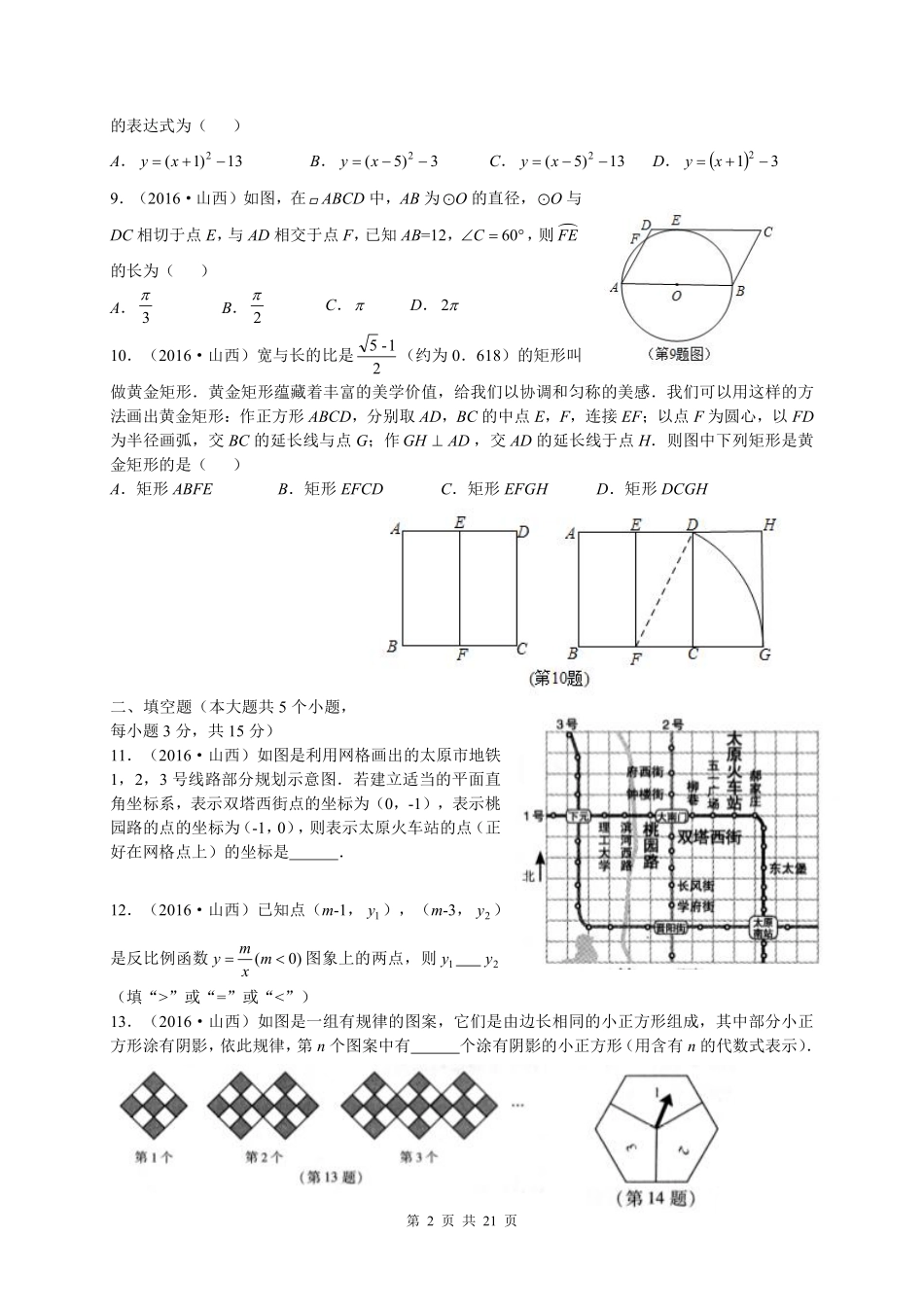 2016年山西省中考数学试题及答案.pdf_第2页