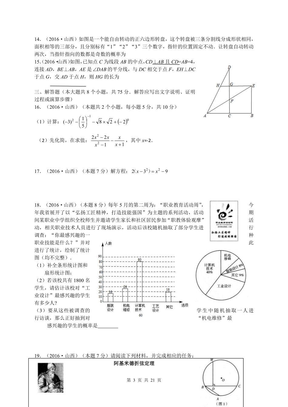 2016年山西省中考数学试题及答案.pdf_第3页