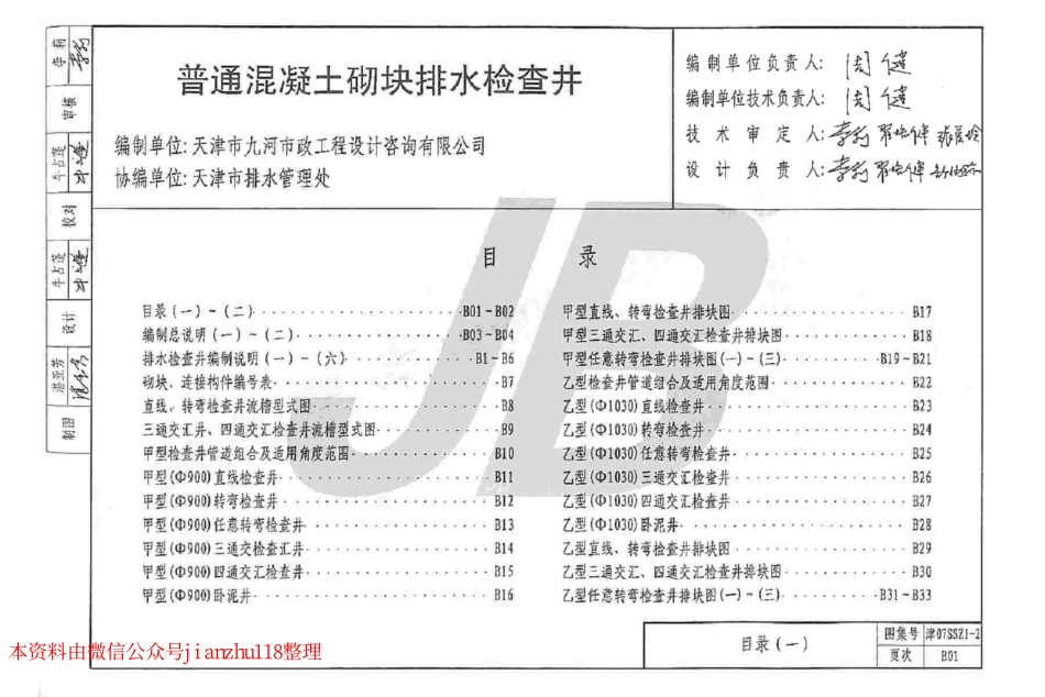 津07SSZ1-2 普通混凝土砌块排水检查井.pdf_第3页