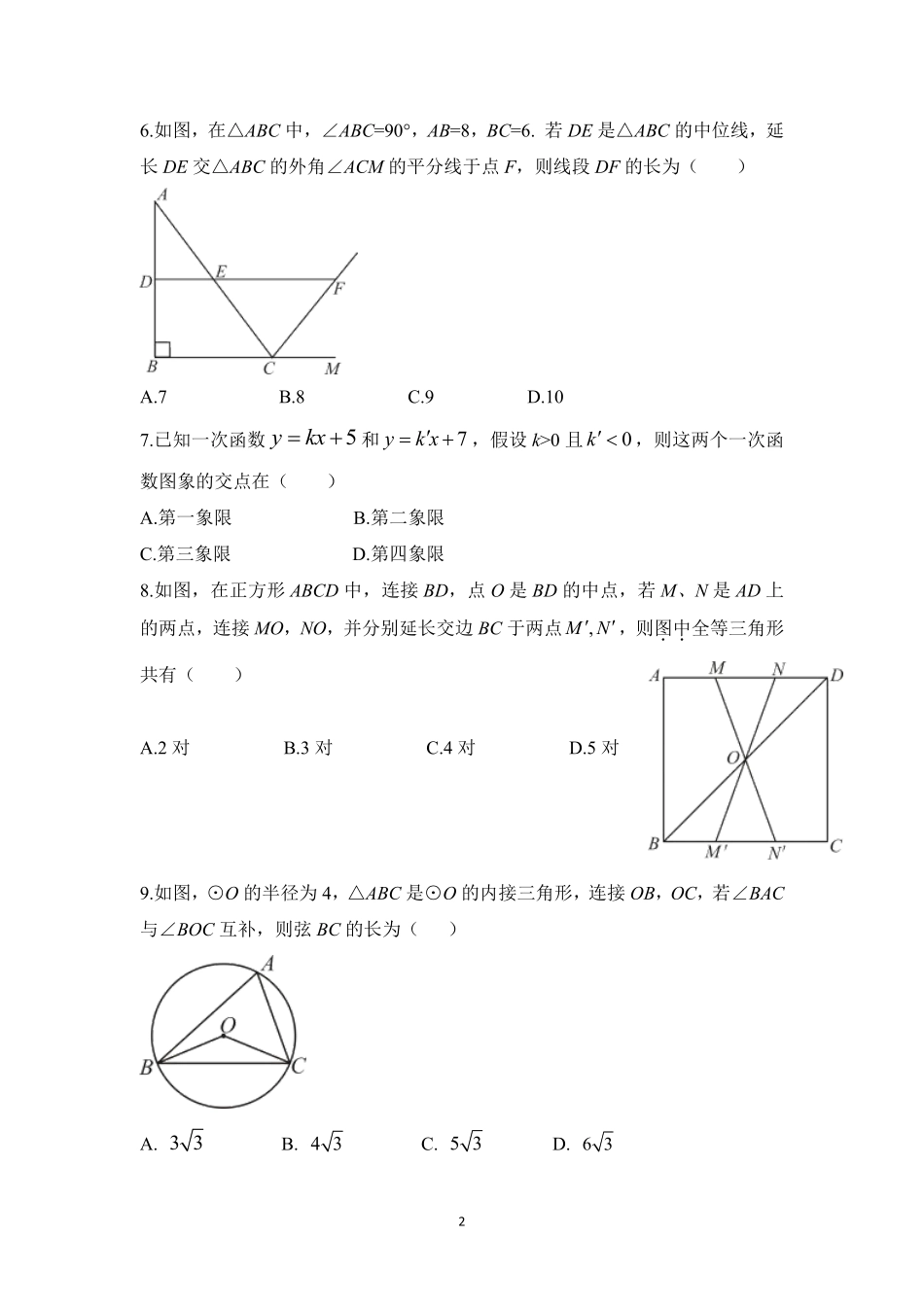 2016年陕西省中考数学试题及答案.pdf_第2页