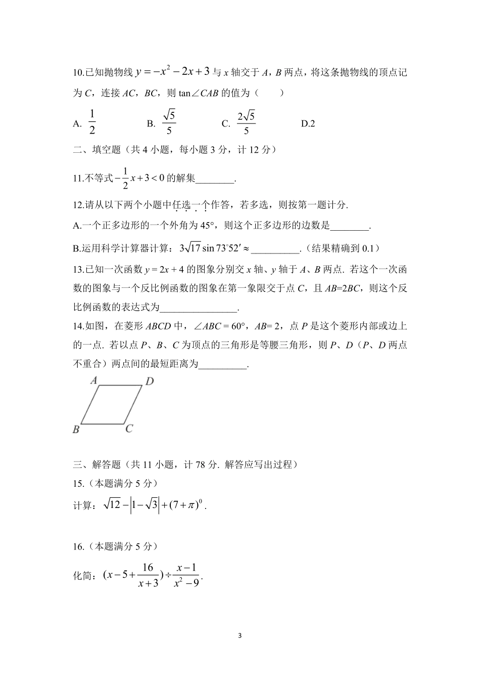 2016年陕西省中考数学试题及答案.pdf_第3页