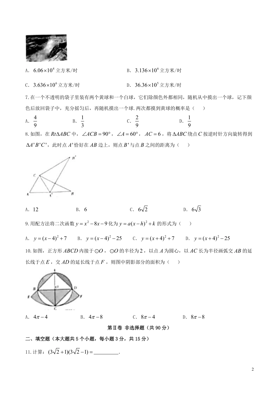 山西省2018年中考数学真题试题（含答案）.pdf_第2页