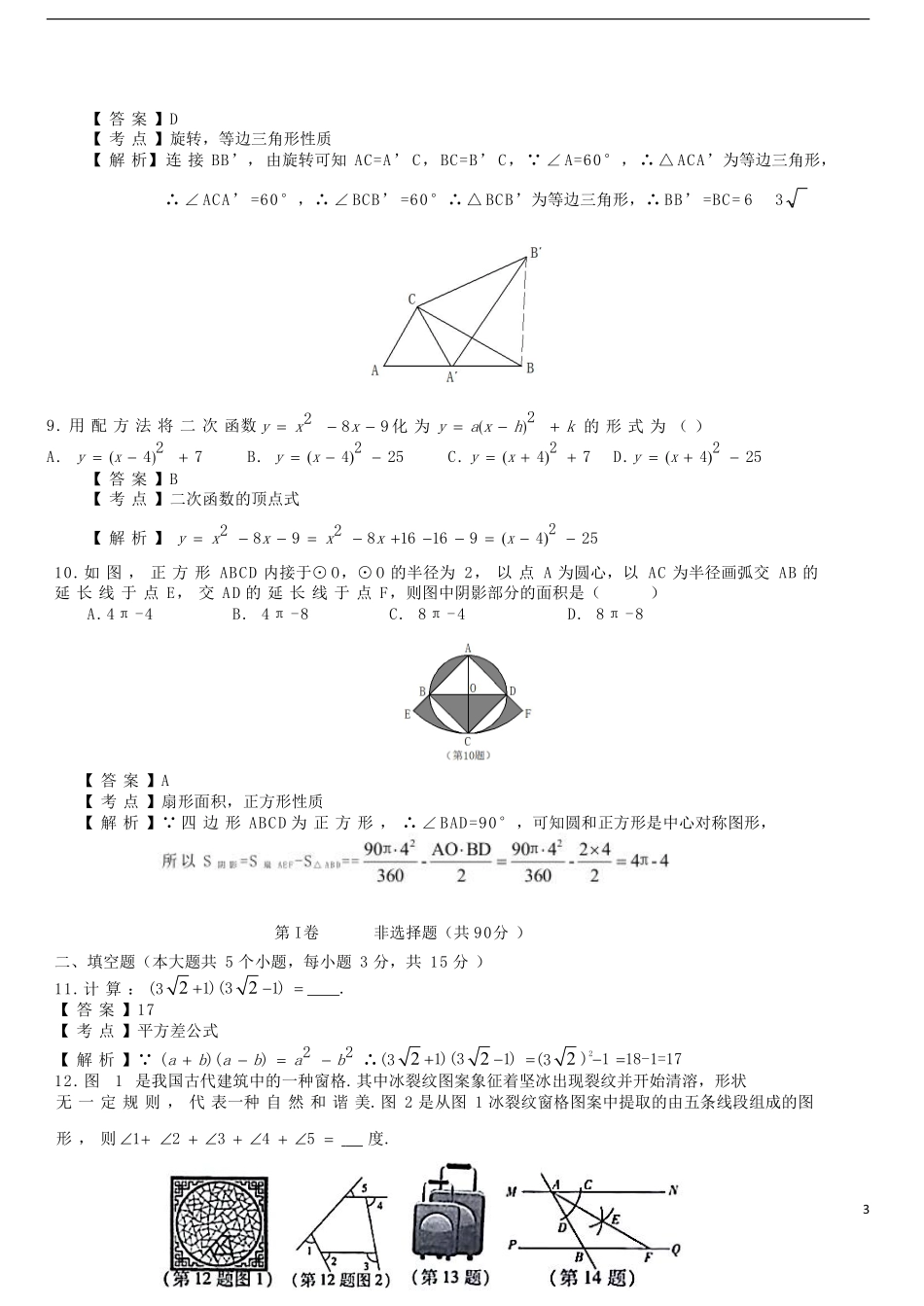 山西省2018年中考数学真题试题（含解析）.pdf_第3页