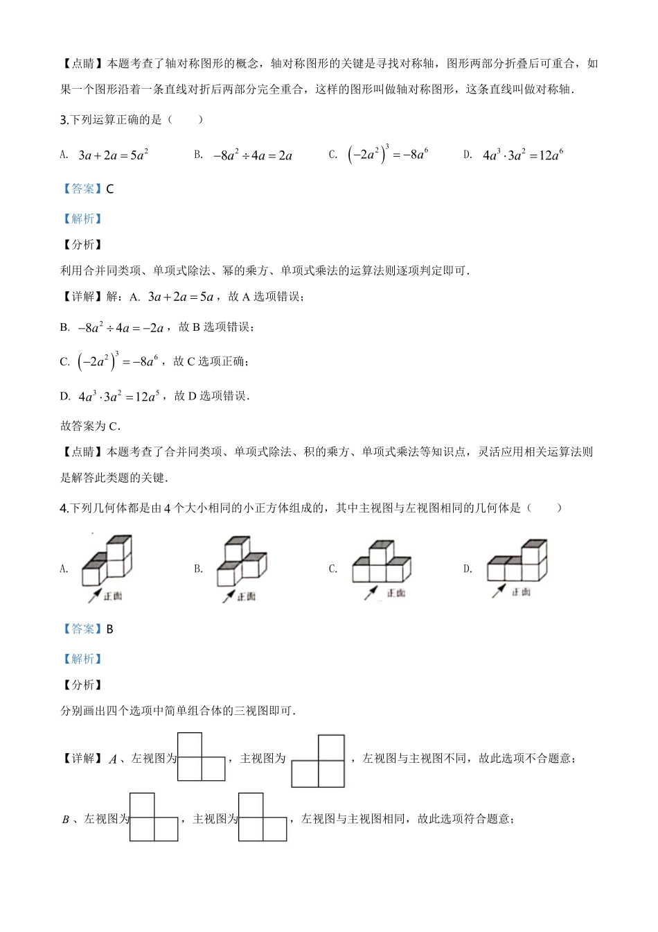 山西省2020年中考数学试题（教师版）.pdf_第2页