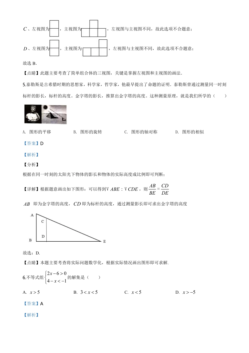 山西省2020年中考数学试题（教师版）.pdf_第3页