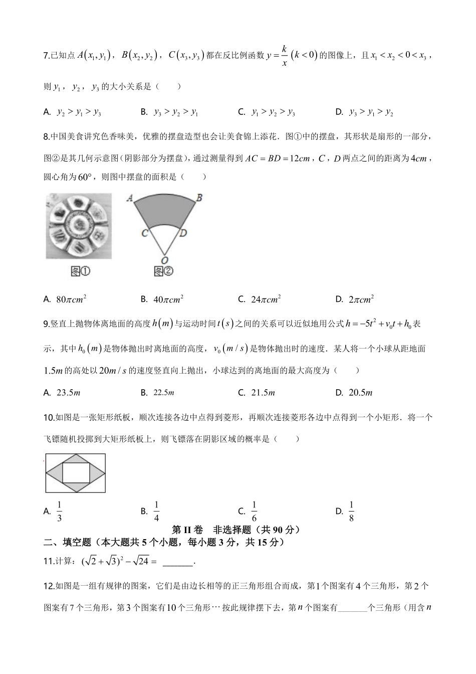 山西省2020年中考数学试题（学生版）.pdf_第2页