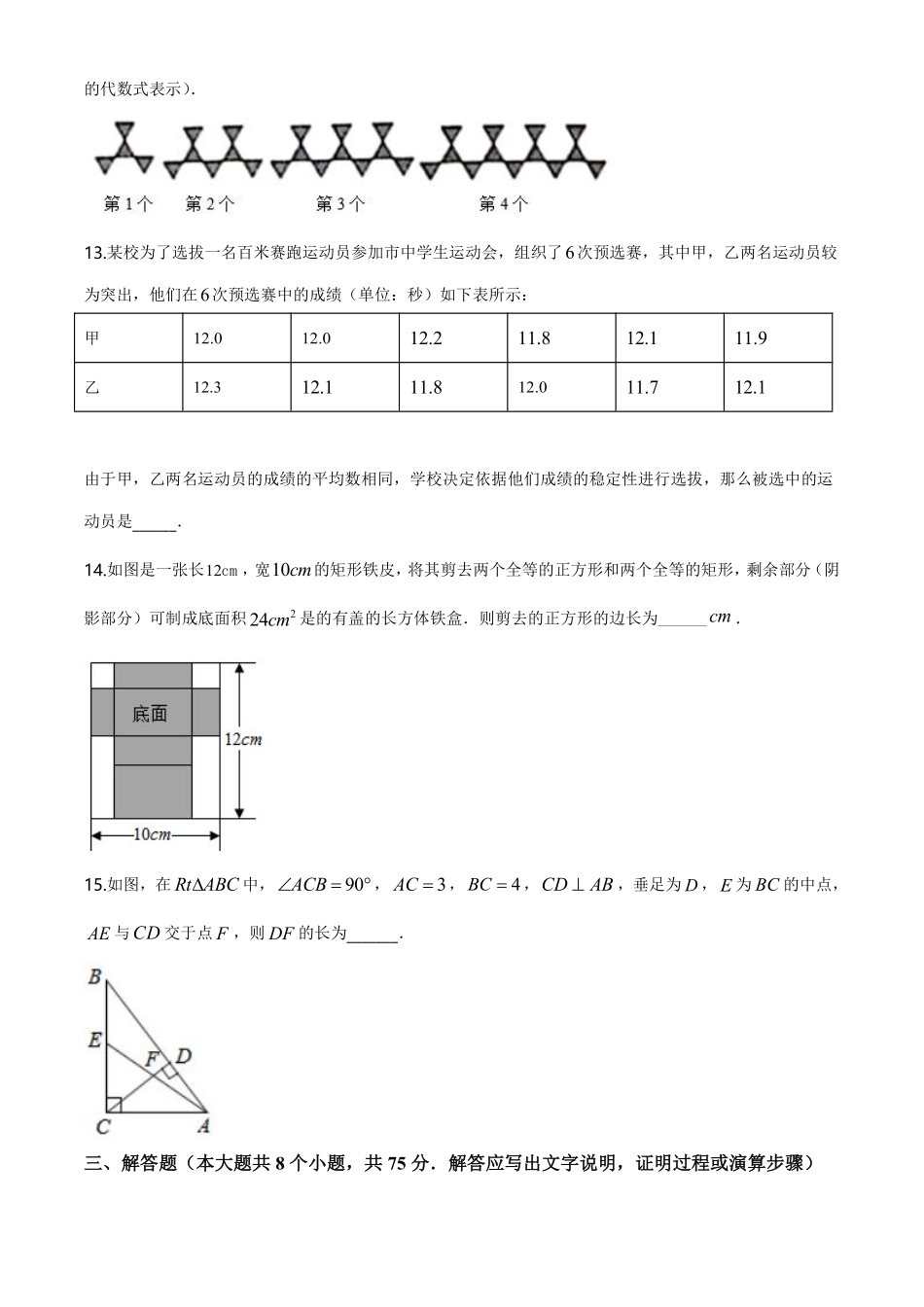 山西省2020年中考数学试题（学生版）.pdf_第3页