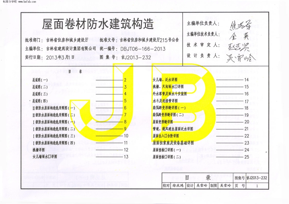 吉J2013-232 屋面卷材防水建筑构造.pdf_第3页