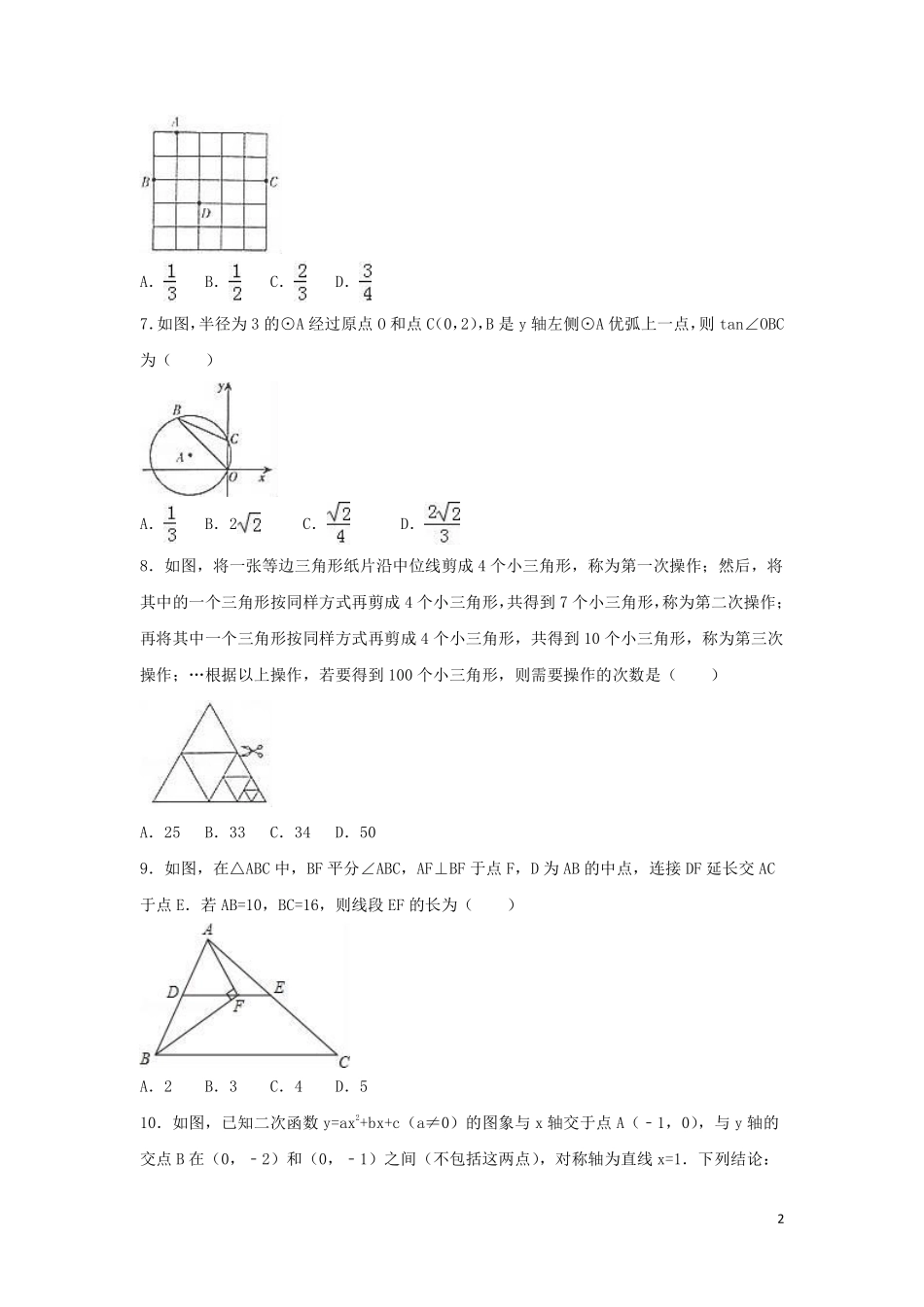 2016年四川省达州市中考数学试卷（含解析版）.pdf_第2页