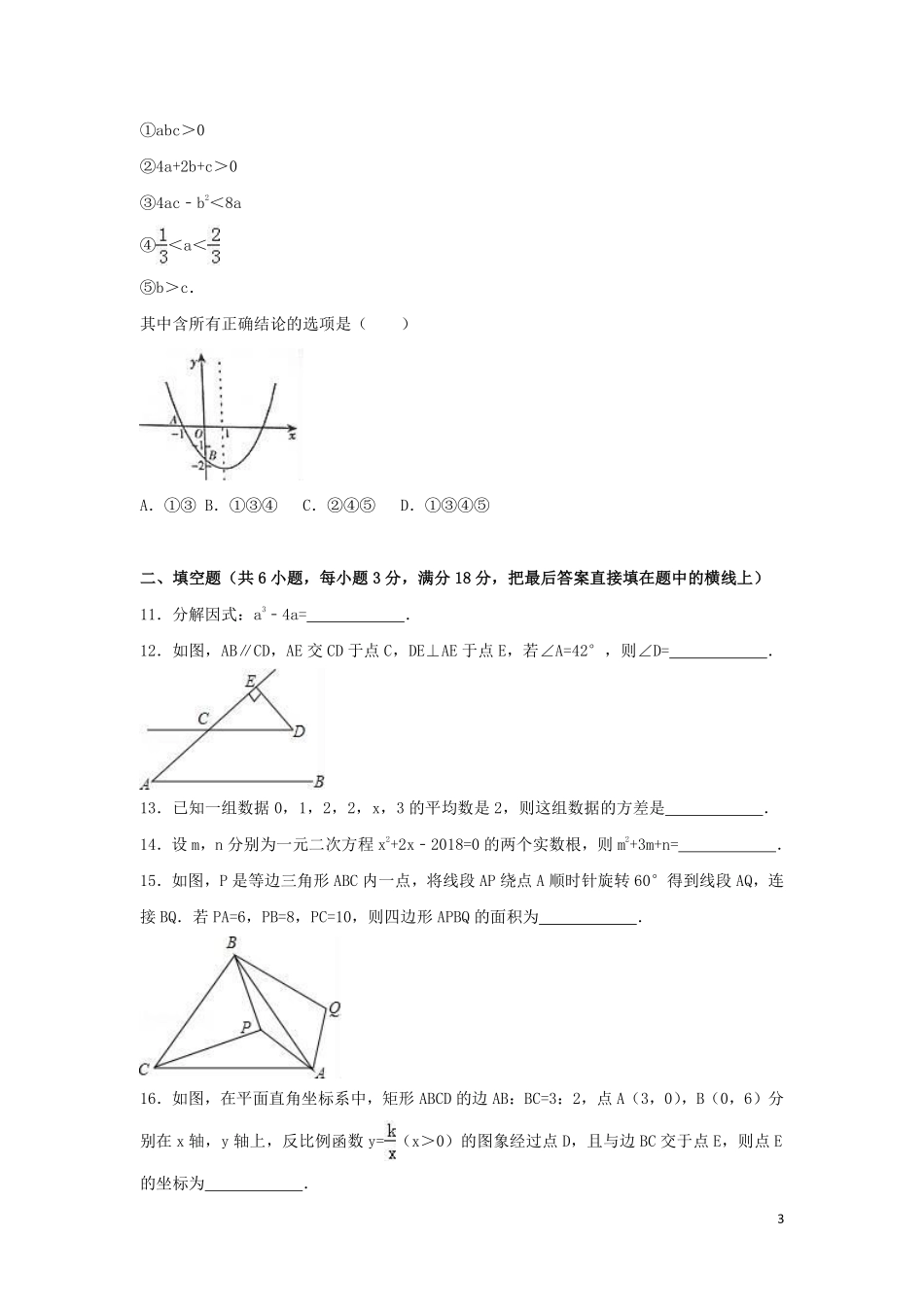 2016年四川省达州市中考数学试卷（含解析版）.pdf_第3页