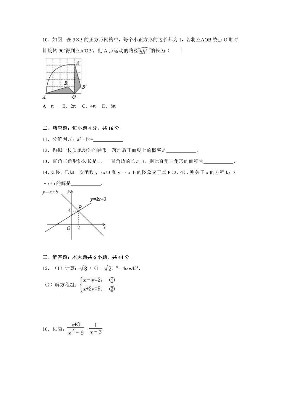 2016年四川省甘孜州中考数学试卷（含解析版）.pdf_第2页