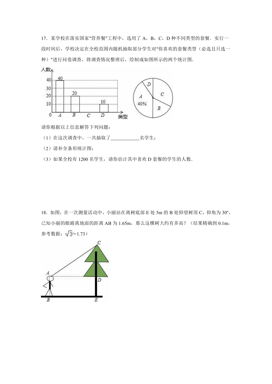 2016年四川省甘孜州中考数学试卷（含解析版）.pdf_第3页