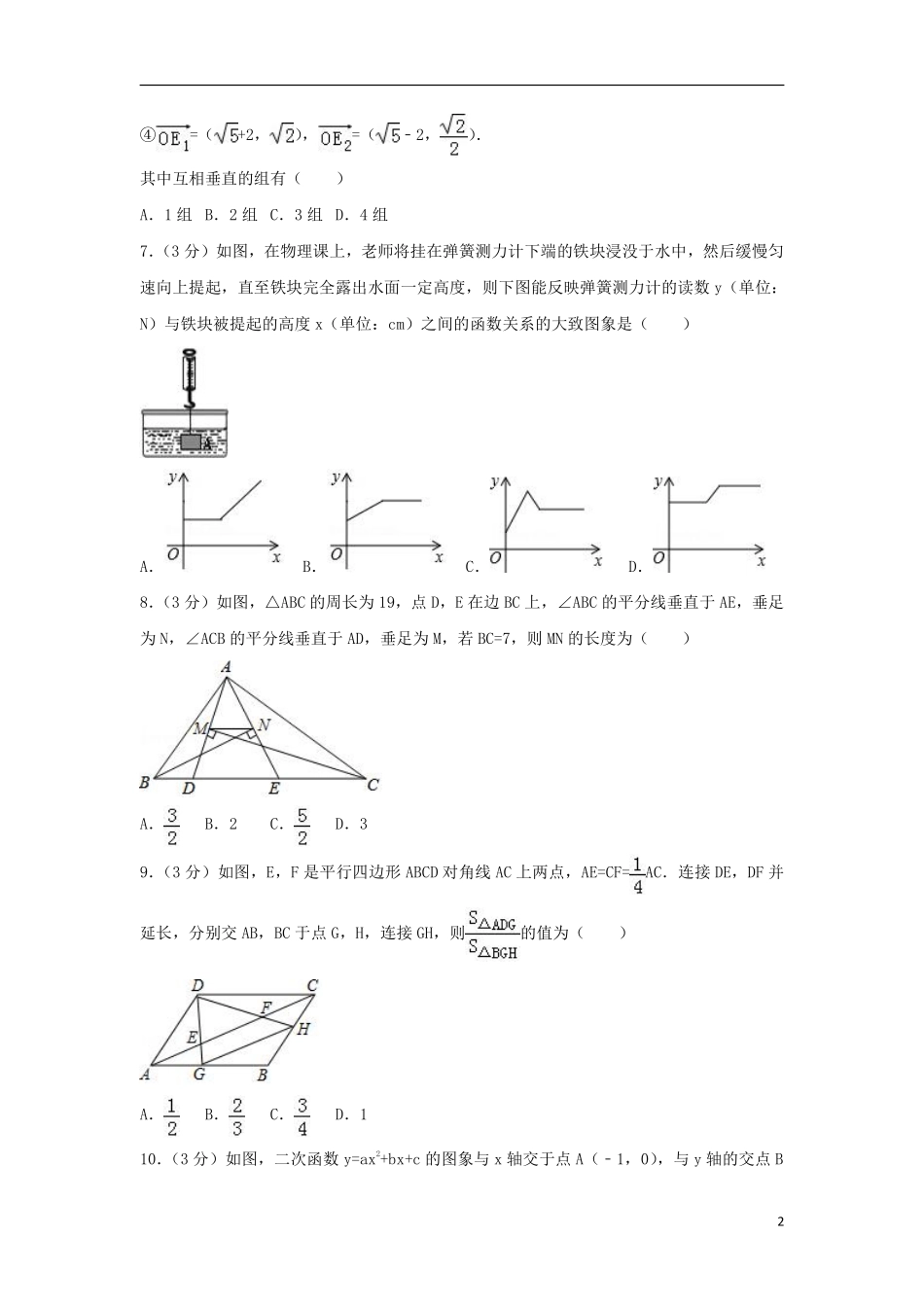 四川省达州市2018年中考数学真题试题（含解析）.pdf_第2页