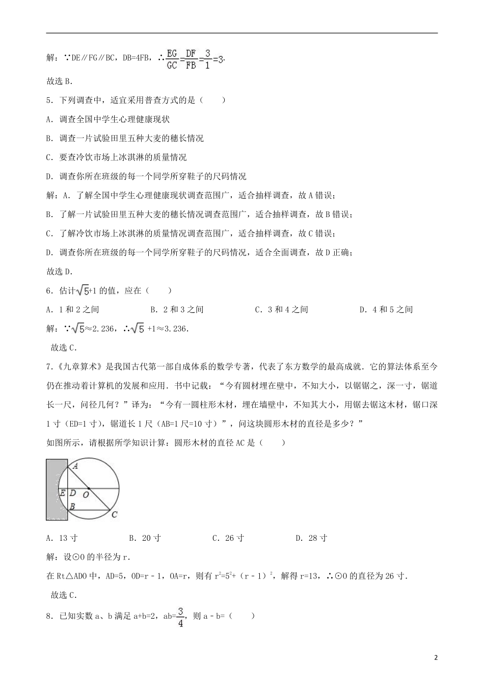 四川省乐山市2018年中考数学真题试题（含解析）.pdf_第2页