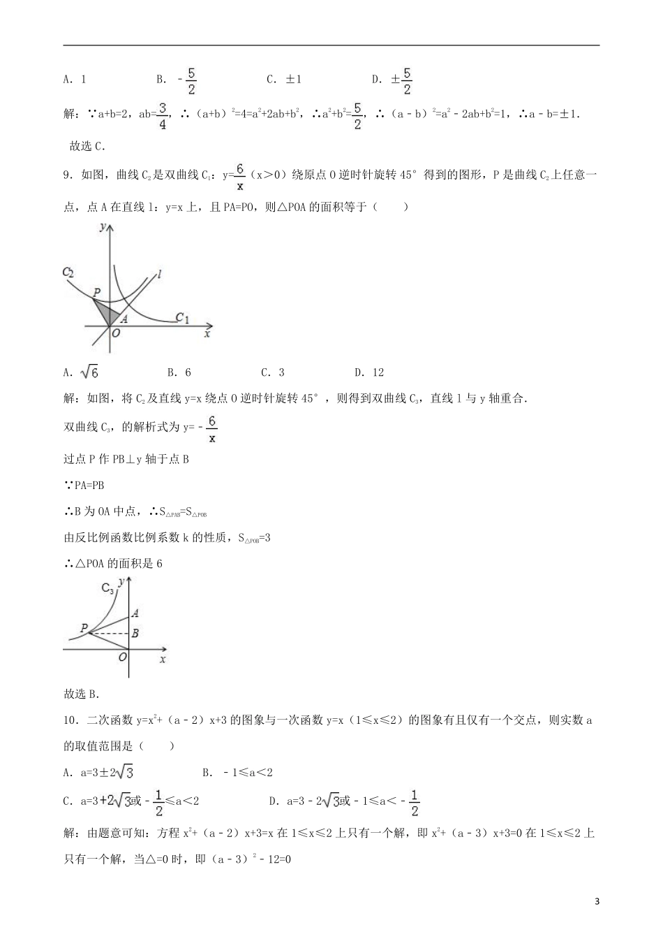 四川省乐山市2018年中考数学真题试题（含解析）.pdf_第3页