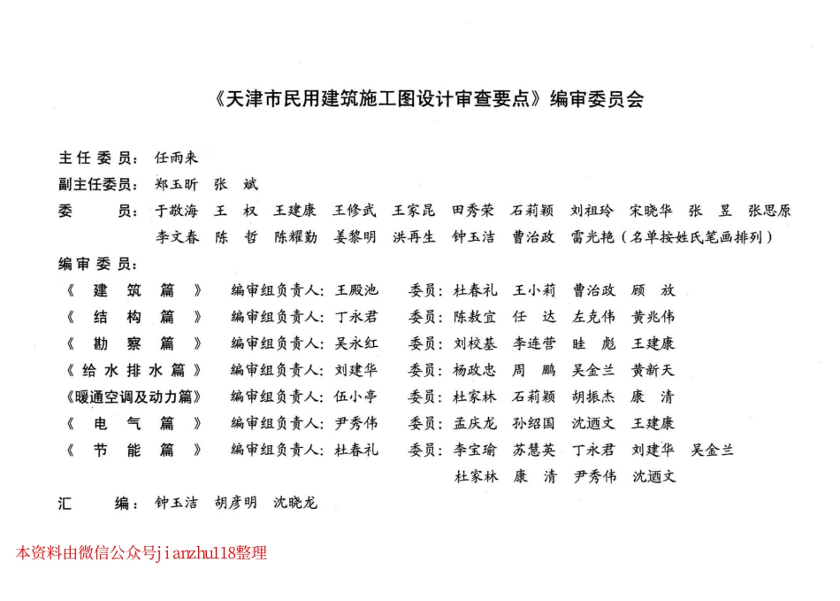 津08MS-K 天津市民用建筑施工图设计审查要点—勘察篇.pdf_第3页