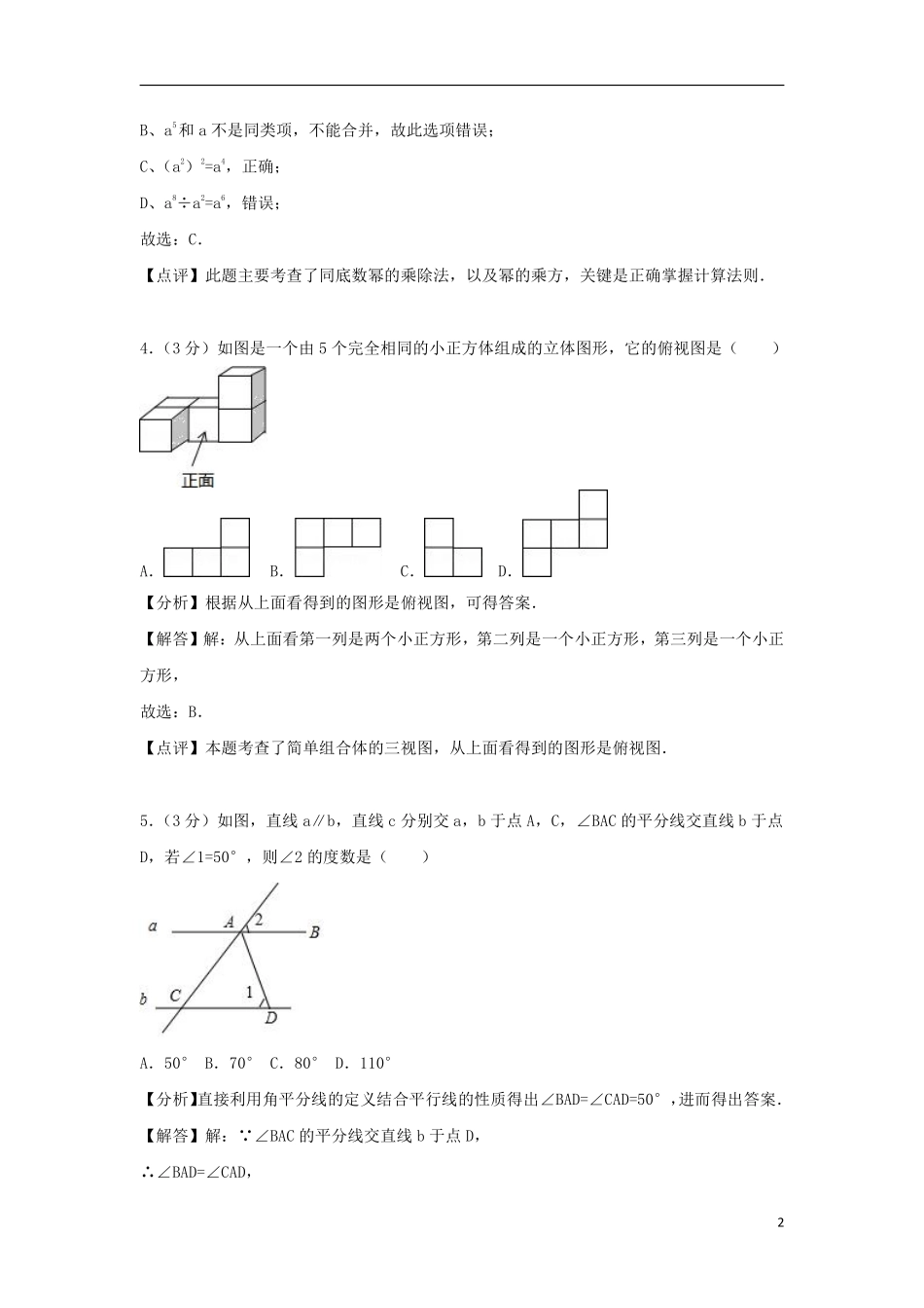 四川省泸州市2018年中考数学真题试题（含解析）.pdf_第2页