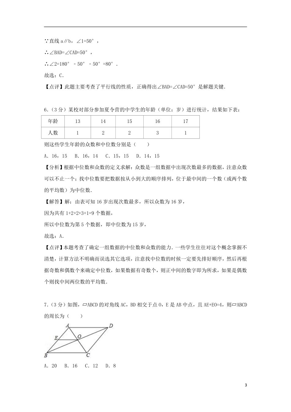 四川省泸州市2018年中考数学真题试题（含解析）.pdf_第3页